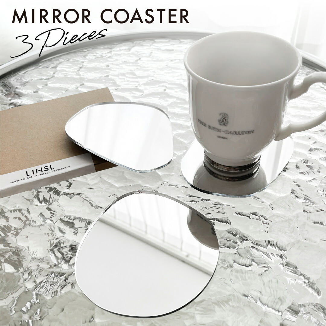 楽天市場】ニュアンス ミラー コースター 単品 3枚セット / いびつな形