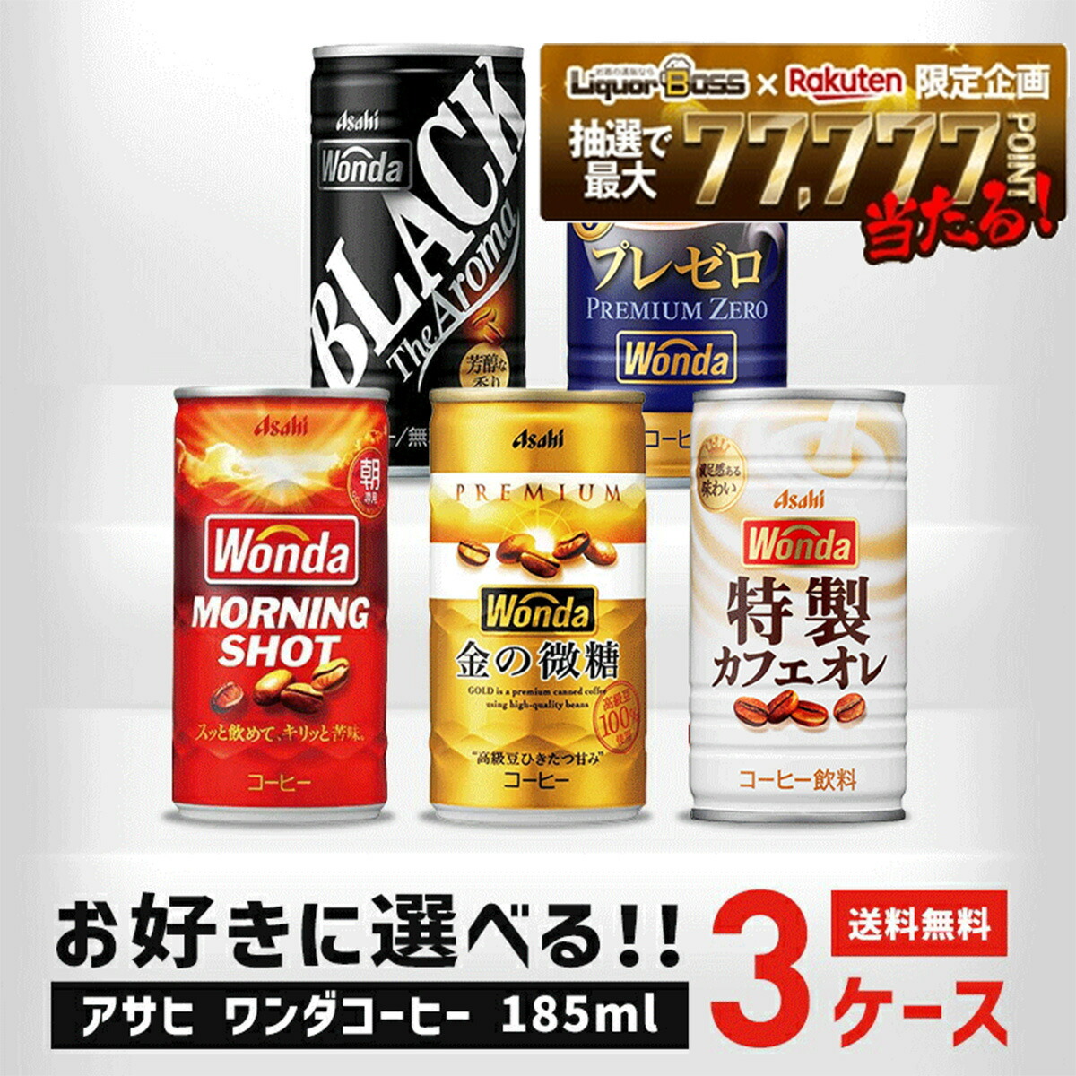 楽天市場】【送料無料】選べる WANDA ワンダ 缶コーヒー 185ml×30本
