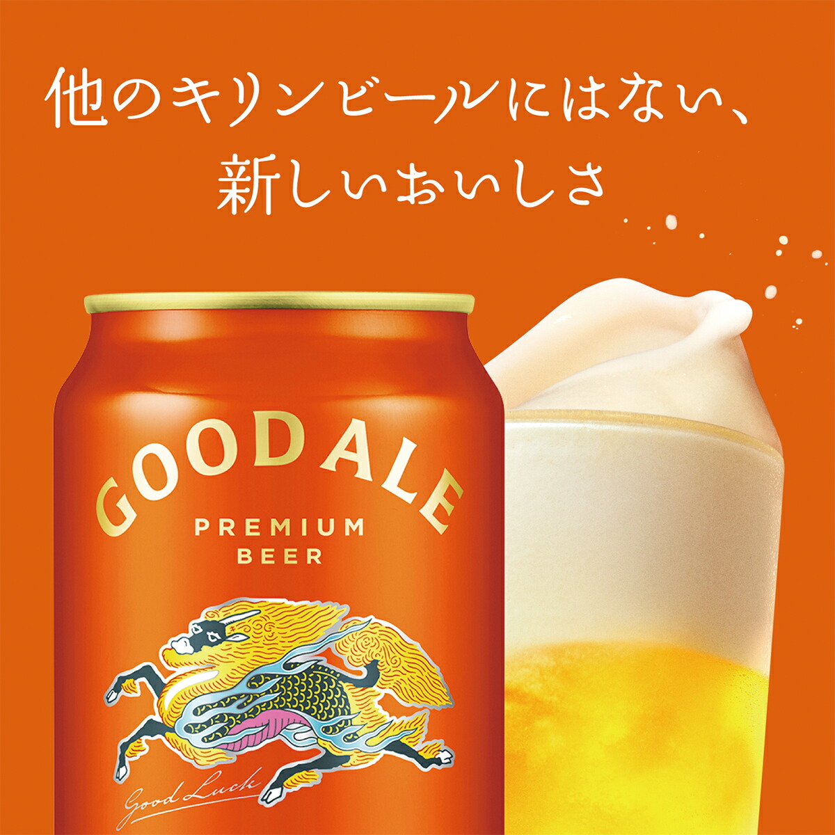 楽天市場】【最強配送】【送料無料】キリン グッドエール 350ml×2