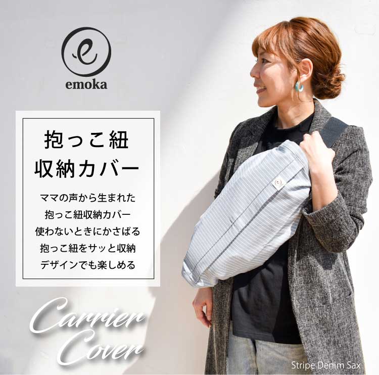 楽天市場】エルゴ ergo 抱っこひも 収納カバー オムニ ブリーズ オムニ
