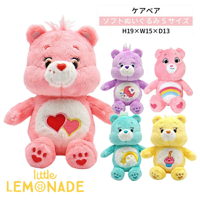 楽天市場】ケアベア ソフトぬいぐるみ Sサイズ carebear 人形 癒し