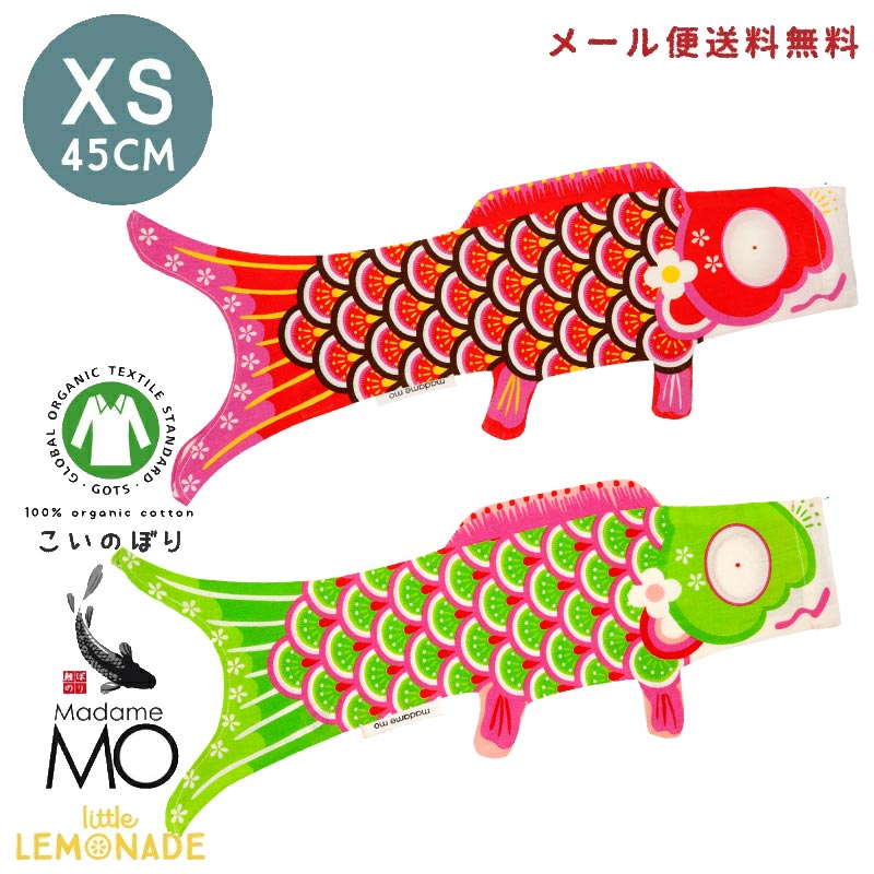 マダムモー 紫とオレンジの鯉のぼり マダムモー 紫とオレンジの