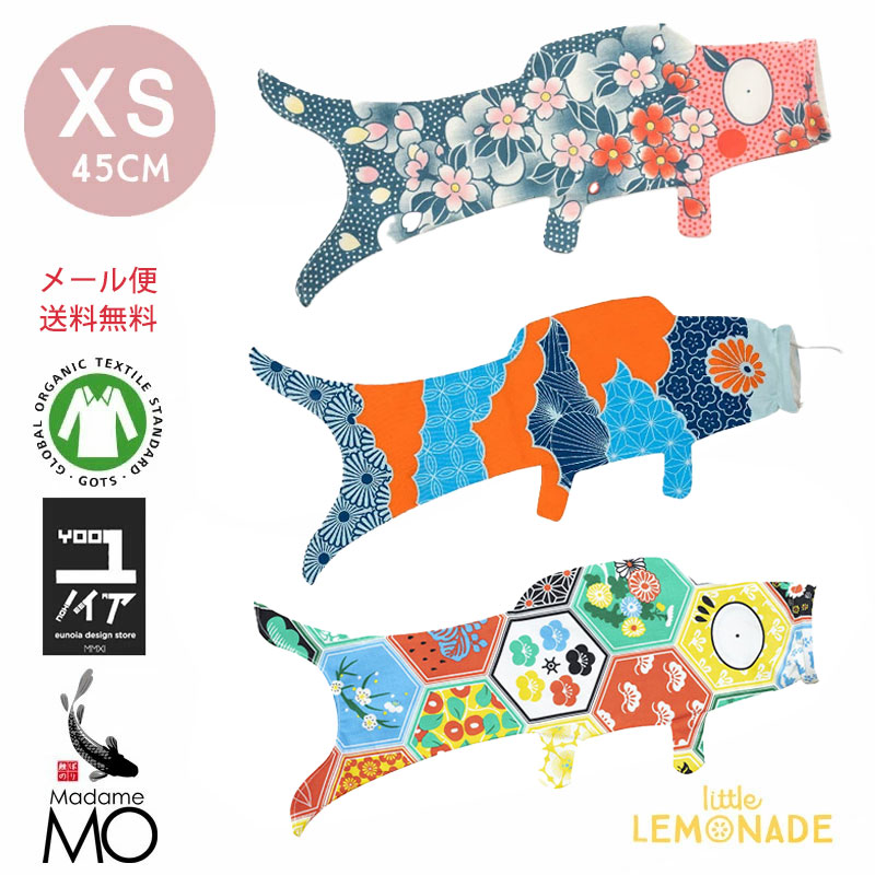 楽天市場】【こいのぼり【Madame MO マダムモー】XSサイズ 45cm