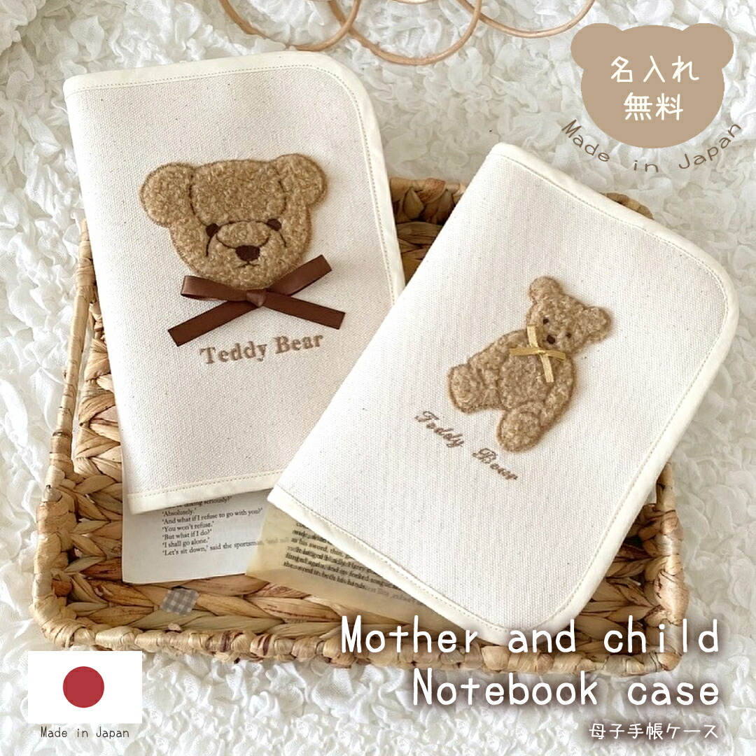 楽天市場】母子手帳ケース【Mサイズ】 楽天1位 名入れ もこもこ