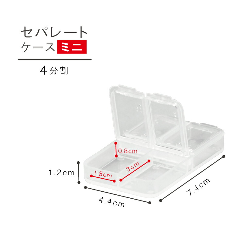 楽天市場】ピルケース 薬ケース 【セパレートケース】 アクセサリー