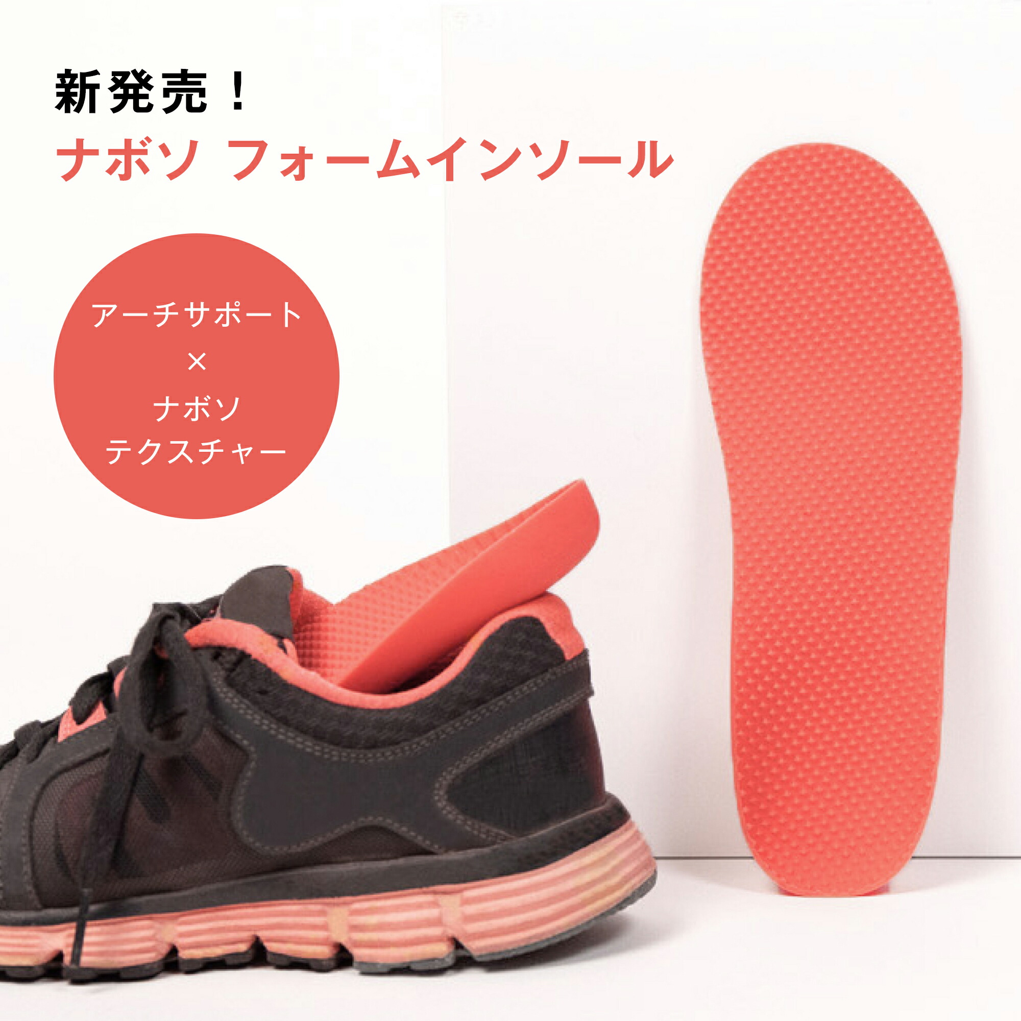 楽天市場】＼新発売／ 薄型インソール Naboso (ナボソ) ナボソフォーム