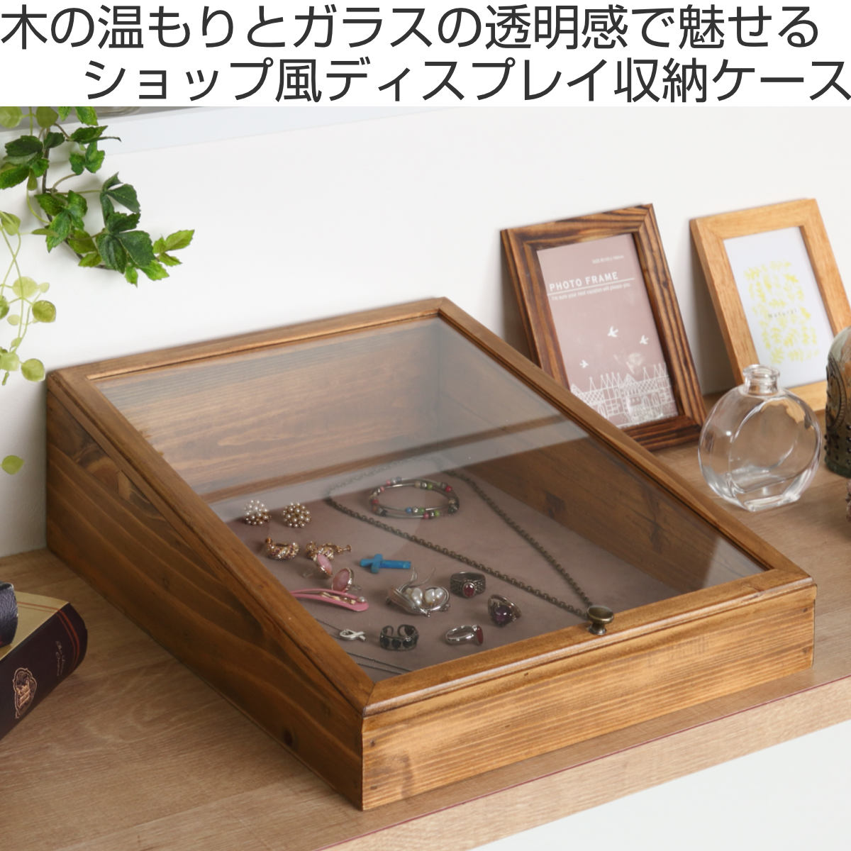 楽天市場】アクセサリーケース ナインマーケ パイン ディスプレイ