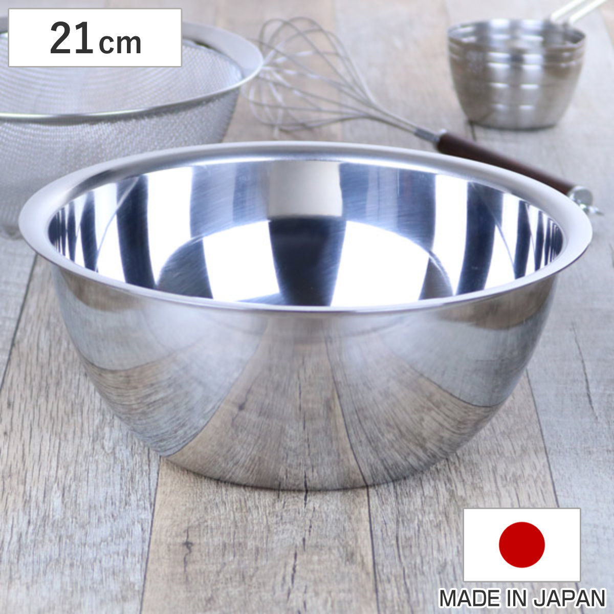 楽天市場】ボウル 21cm クックパル・スマート ステンレス製 日本製