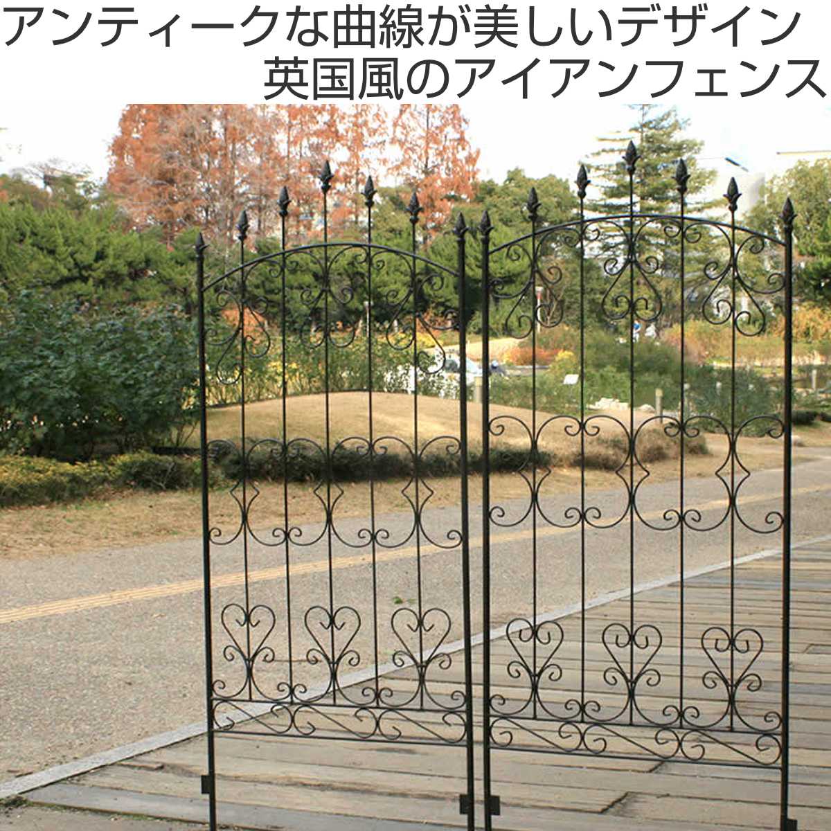 楽天市場】フェンス アイアン ローズフェンス 高さ151cm 2枚組