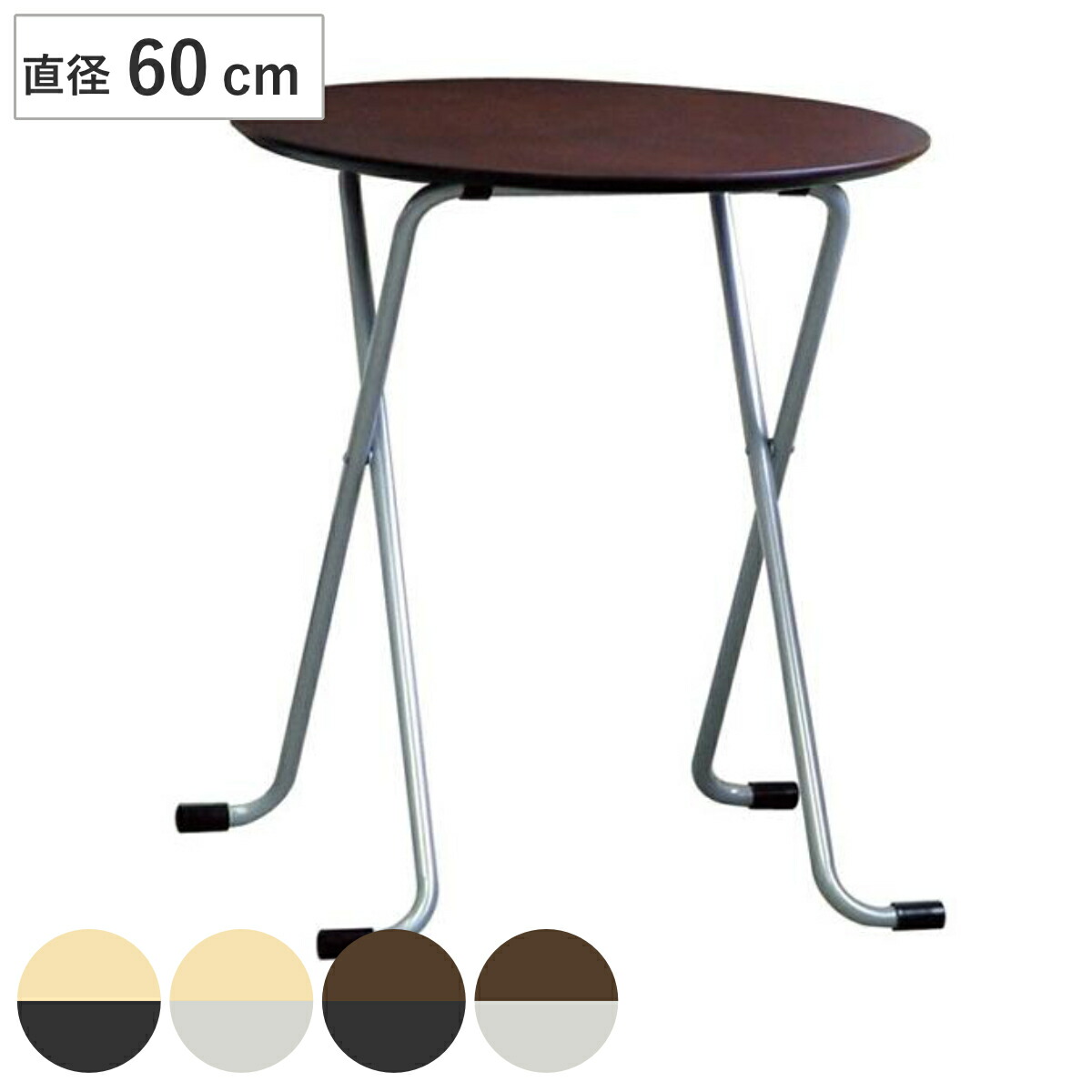 楽天市場】折りたたみテーブル 直径60cm 円形 日本製 （ デスク
