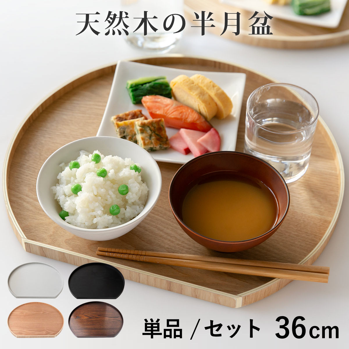 楽天市場】お盆 36cm トレー 半月膳 半月盆 木製 （ ランチョンマット