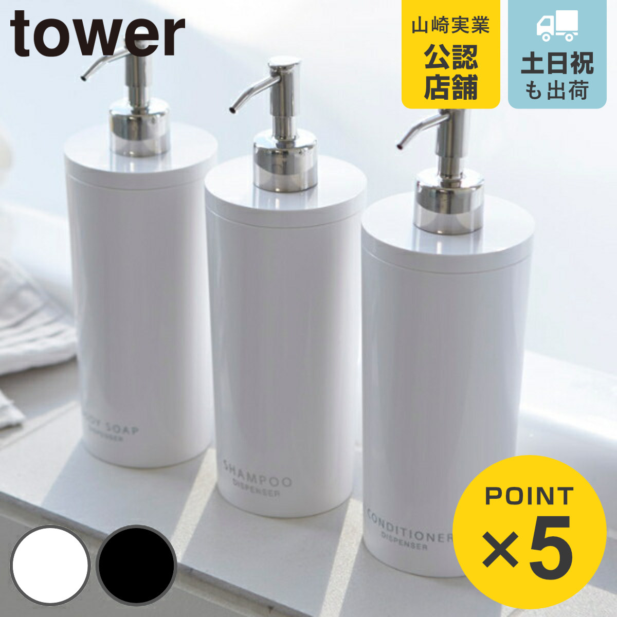 楽天市場】山崎実業 tower ツーウェイディスペンサー タワー ラウンド