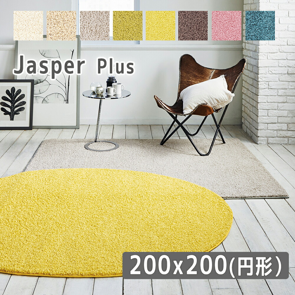 楽天市場】【190cmR 円形】ジャスパーインテリアラグ prevell
