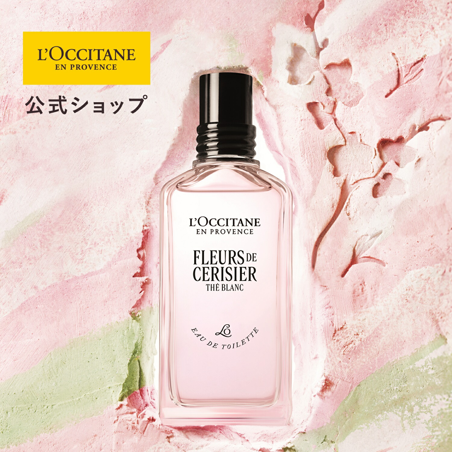 楽天市場】【公式】ロクシタン L'OCCITANE テ・ブラン サクラ