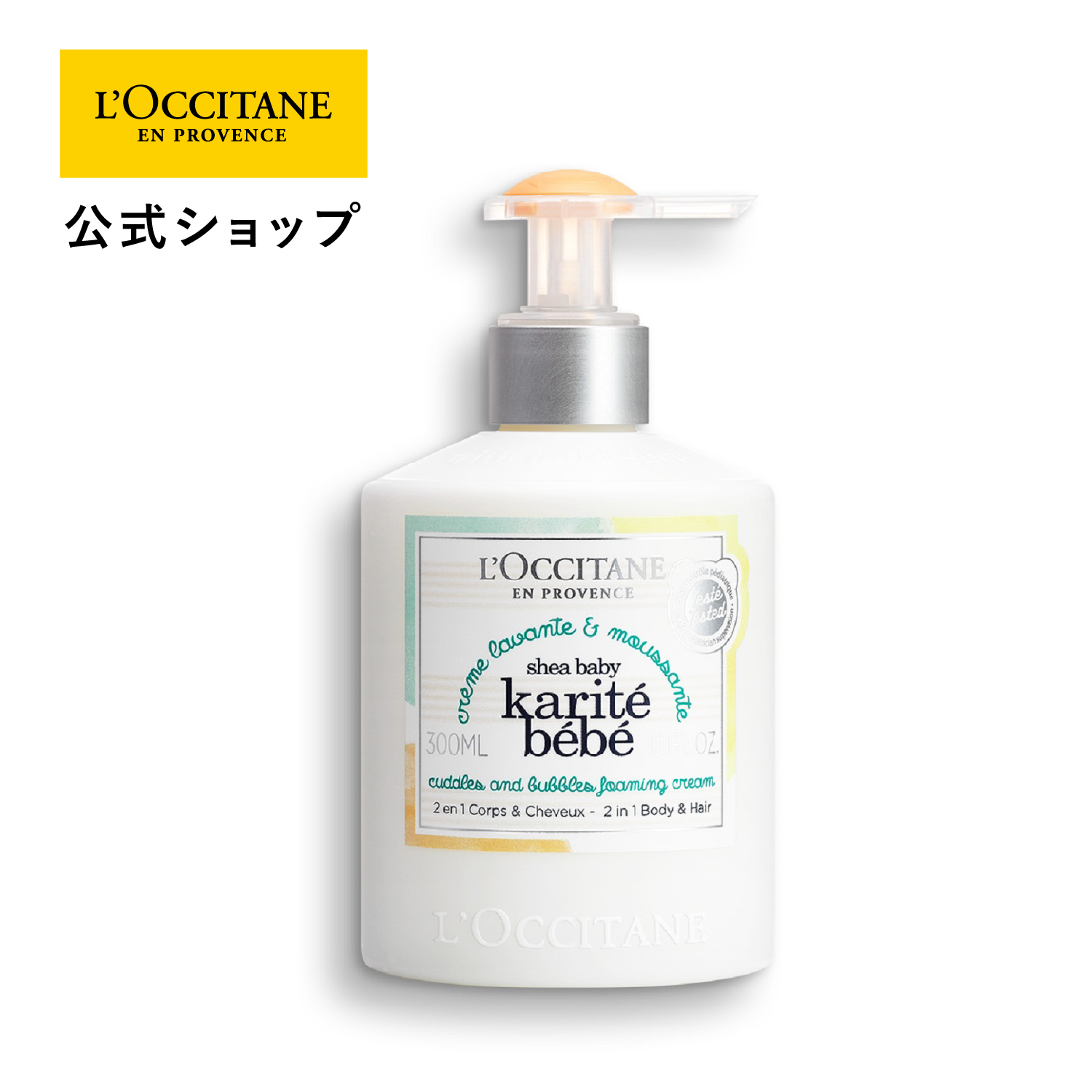 楽天市場】【公式】ロクシタン L'OCCITANE シア ベイビーシャワー