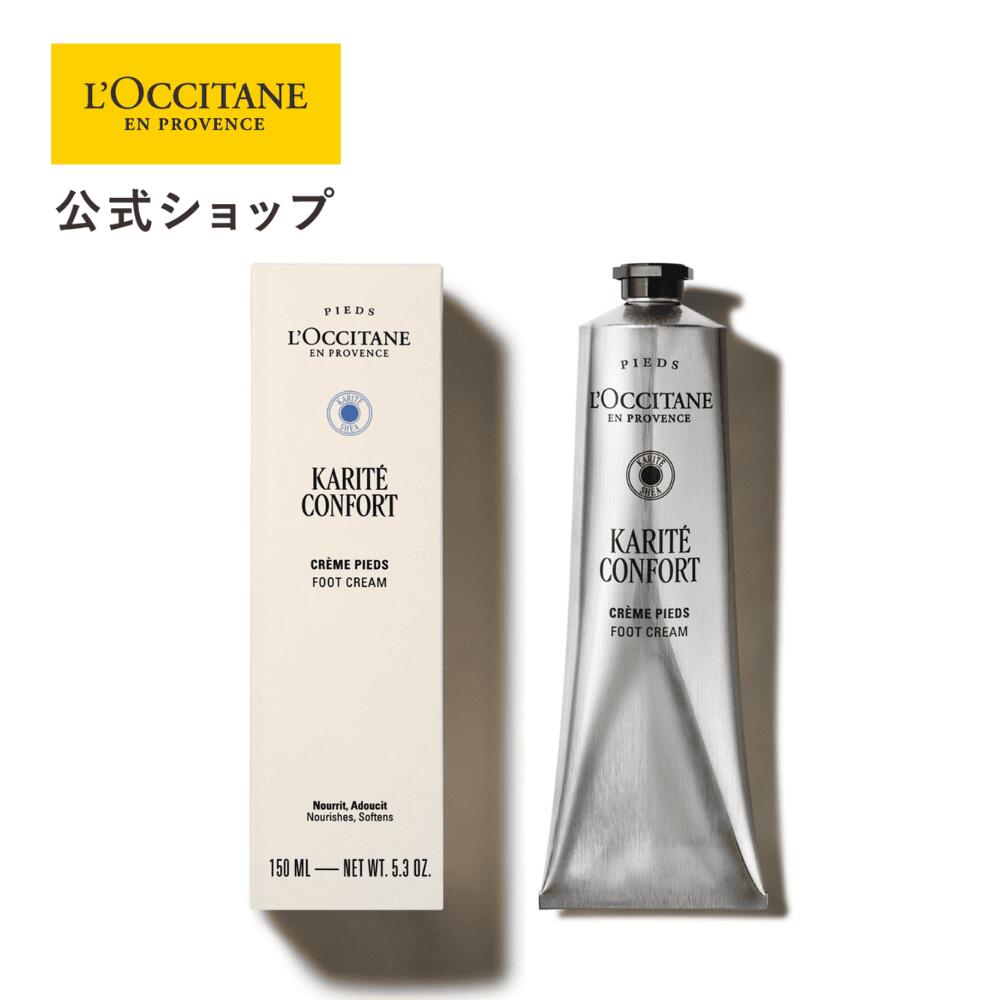 楽天市場】【公式】ロクシタン L'OCCITANE カリテコンフォート フット