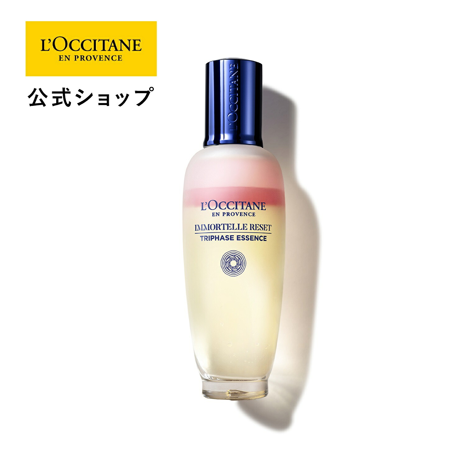 楽天市場】【公式】ロクシタン L'OCCITANE イモーテル リセット