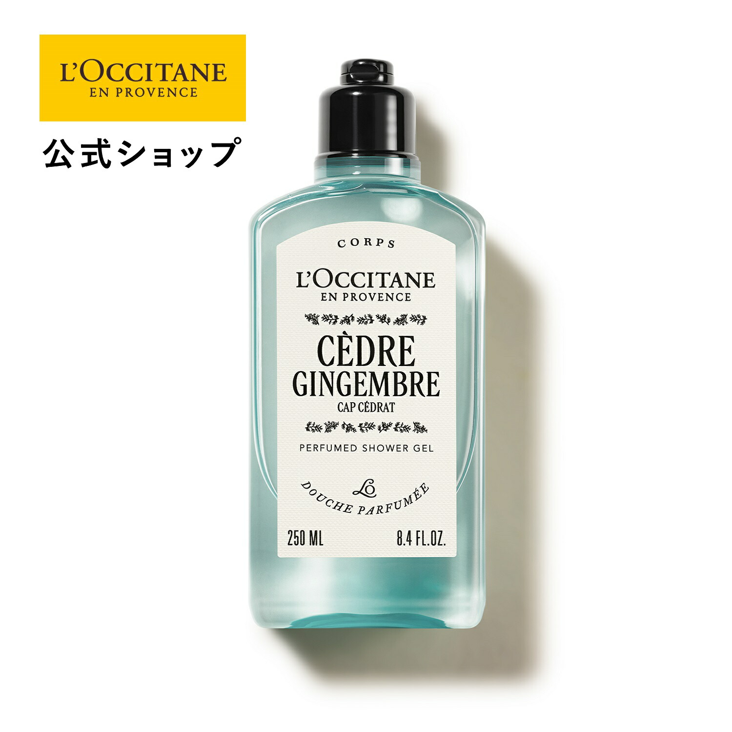 楽天市場】【公式】ロクシタン L'OCCITANE シダージャンジャンブル