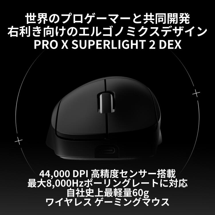 楽天市場】【限定特価】Logicool G PRO X SUPERLIGHT 2 DEX ワイヤレス