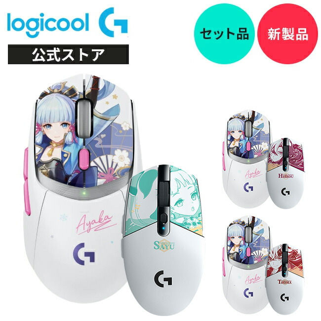 楽天市場】Logicool G ワイヤレス ゲーミングマウスセット [ G309 神里