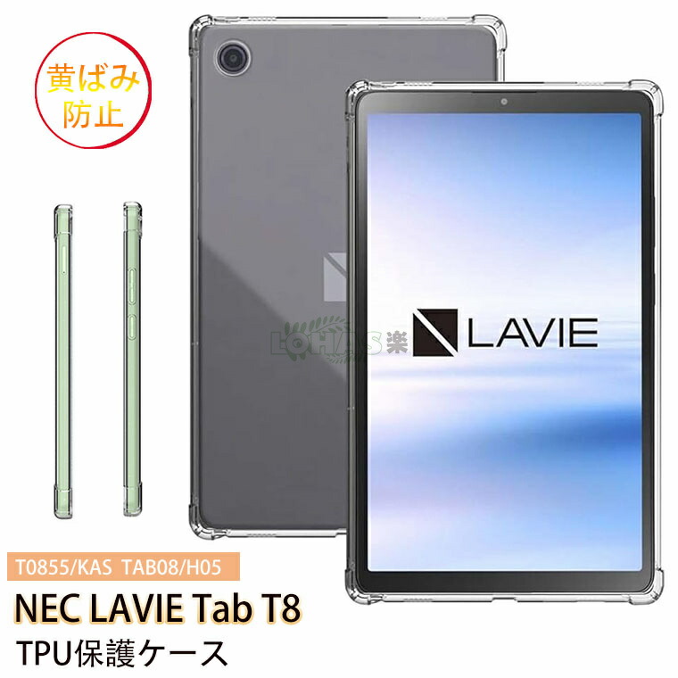 楽天市場】在庫発送 LAVIE Tab T8 T0855/KAS ケース 2025年夏モデル PC
