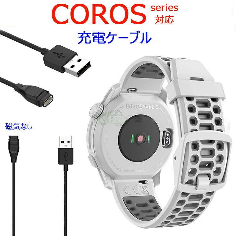 楽天市場】COROS（カロス）USB充電ケーブル COROS APEX 2/APEX 2 pro