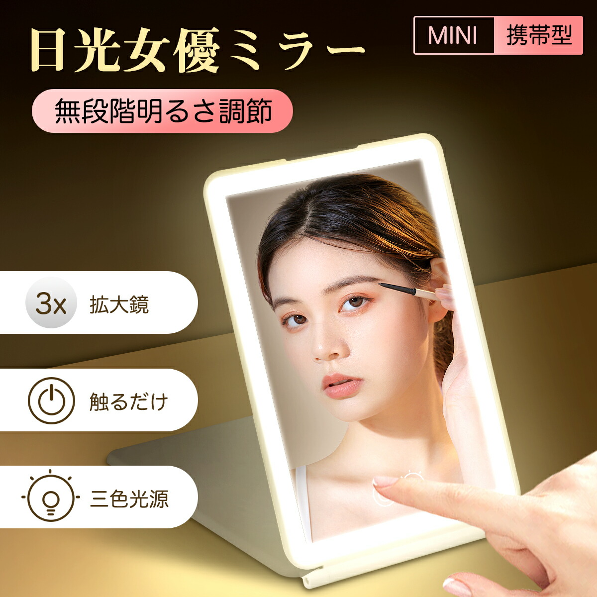 楽天市場】＼10%OFFクーポン／日光女優ミラー 3倍拡大鏡付き 化粧鏡