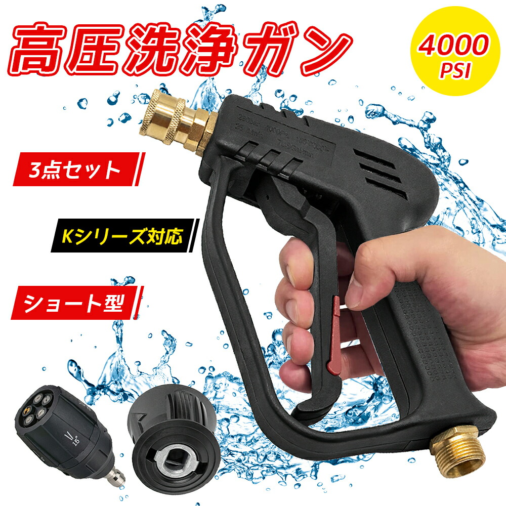楽天市場】＼10%OFFクーポン／ショートガン 高圧洗浄ショートガン 高圧