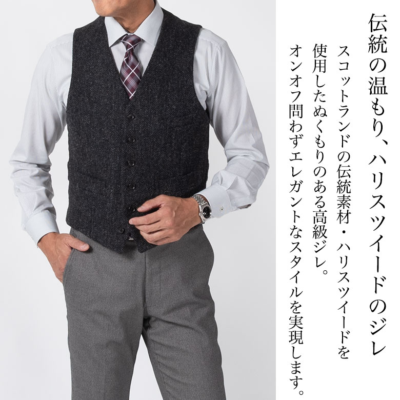 楽天市場】シニア 紳士 ジレ メンズ ジレベスト 秋冬 ハリスツイード