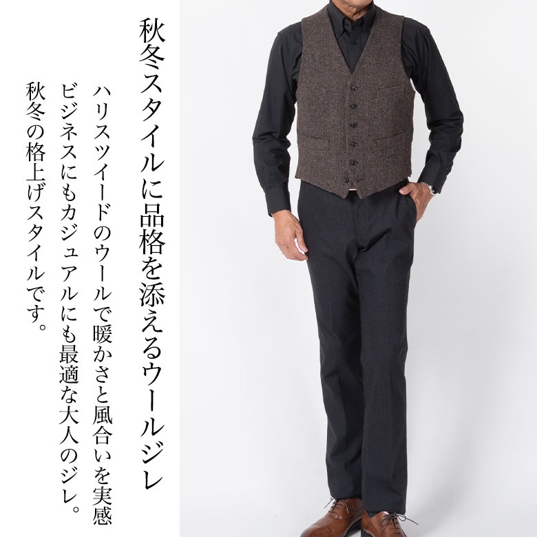 楽天市場】シニア 紳士 ジレ メンズ ジレベスト 秋冬 ハリスツイード