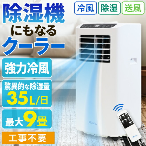 楽天市場】soldoutスポットクーラー 業務用 家庭用 小型 ノンドレン