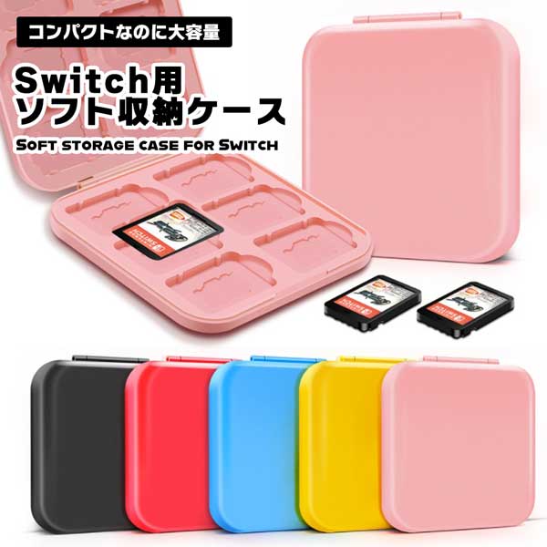 楽天市場】【コンパクトなのに12枚収納】Switch ソフトケース ゲーム