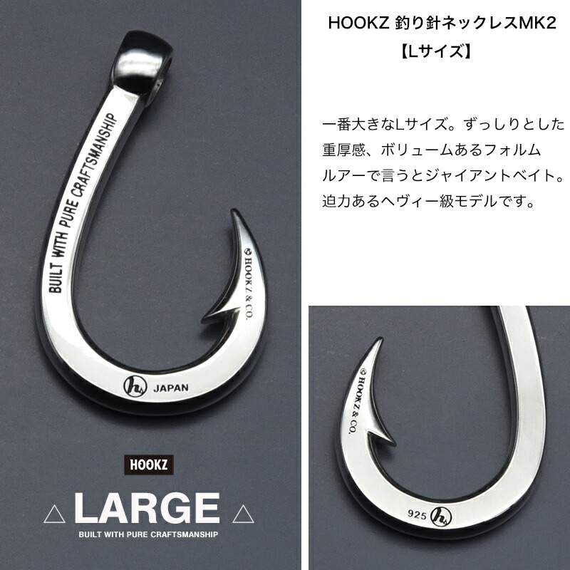 楽天市場】日本製 HOOKZ 釣り針ネックレス MK2/Lサイズ シルバー