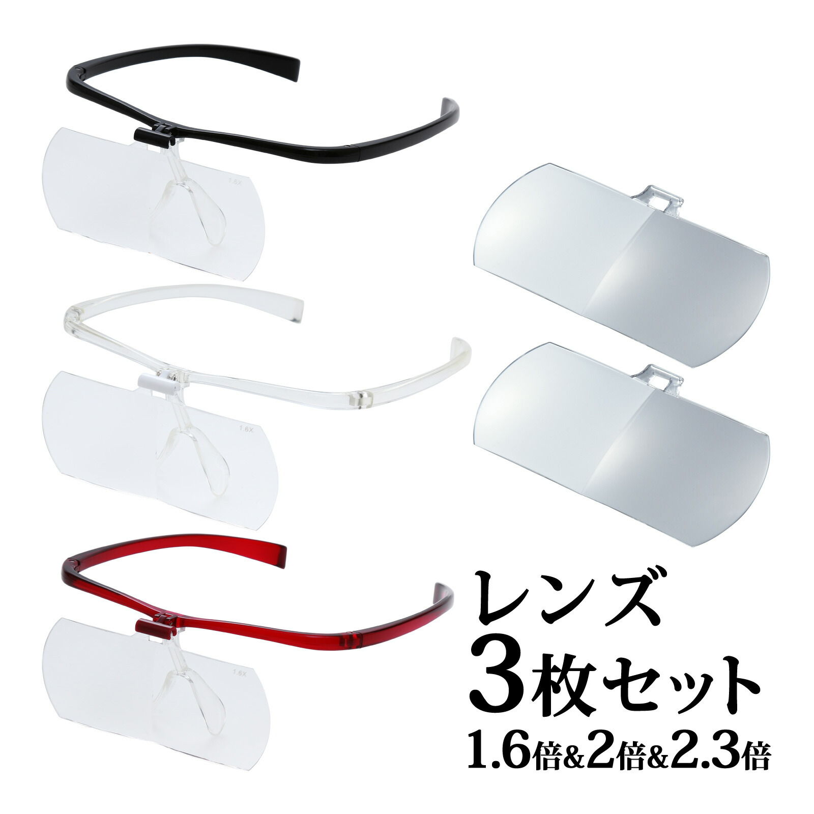 楽天市場】双眼メガネルーペ メガネタイプ 1.6倍 2倍 2.3倍 レンズ3枚