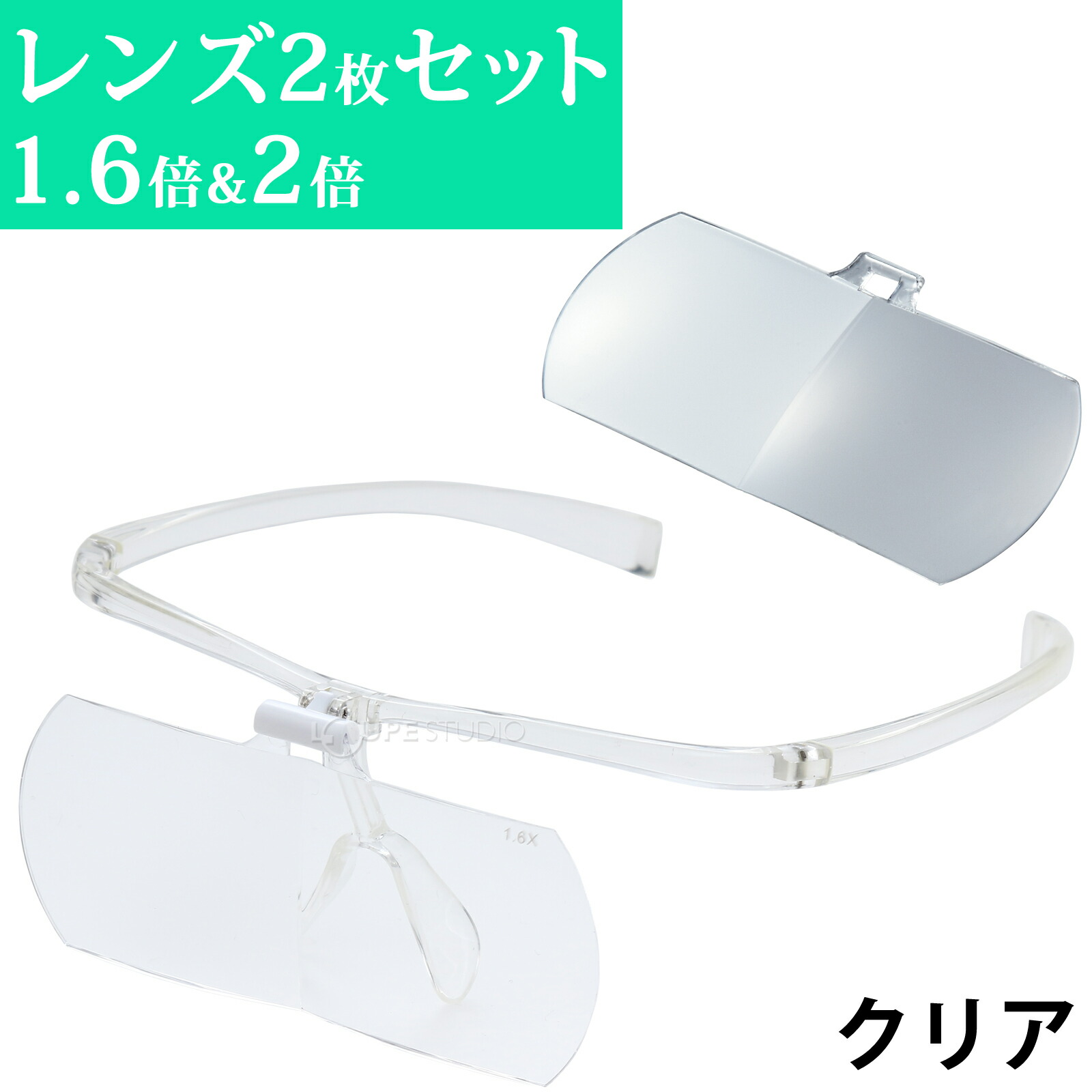 楽天市場】双眼メガネルーペ メガネタイプ 1.6倍 2倍 レンズ2枚セット