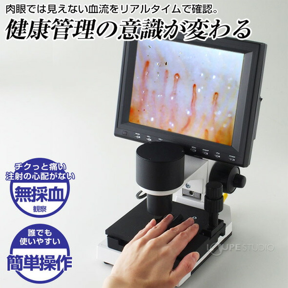 楽天市場】顕微鏡 血流スコープ サラミール 血管 検査 毛細血管 無採血