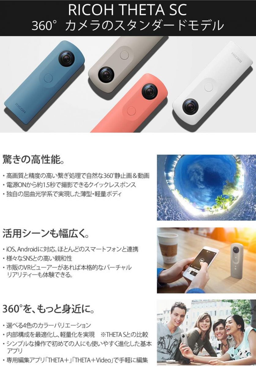 楽天市場】【中古】RICOH 360度カメラ RICOH THETA SC (ピンク) 全天球