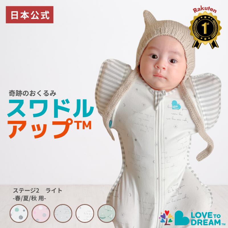 楽天市場】スワドルアップ 【公式】【楽天1位】手が出る 薄手スワドル