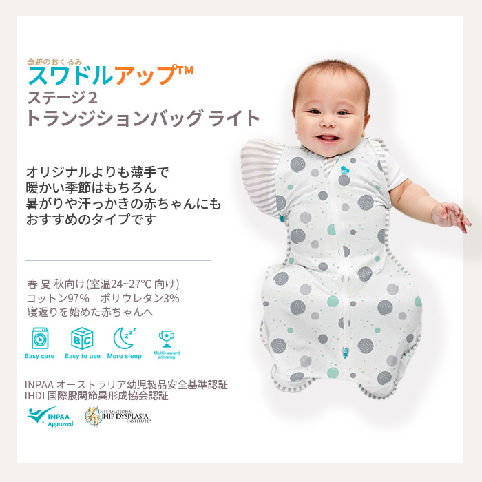 楽天市場】スワドルアップ 【公式】【楽天1位】手が出る 薄手スワドル