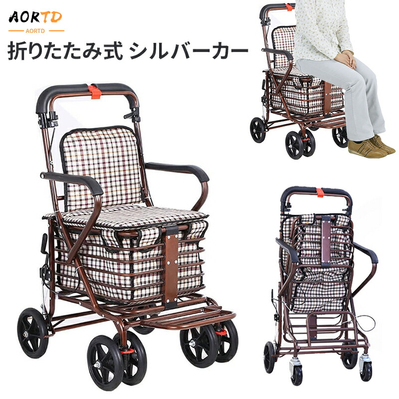 楽天市場】AORTD シルバーカー 軽量 コンパクト おしゃれ 人気 座る