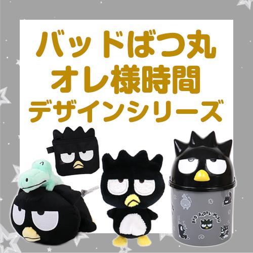 楽天市場】バッドばつ丸 ぬいぐるみ オレ様時間 サンリオ sanrio