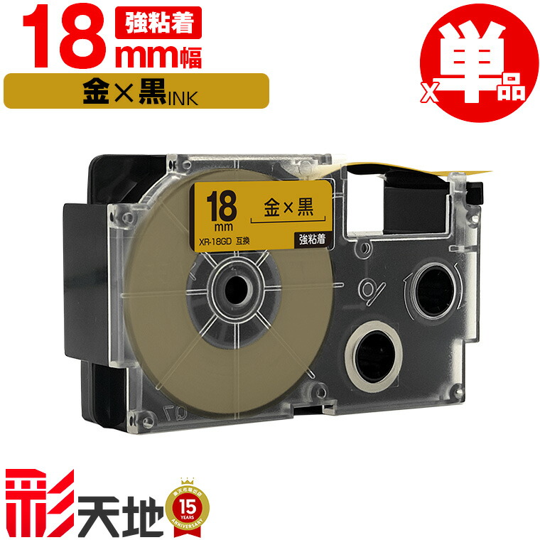 楽天市場】カシオ用 ネームランド XR-18GD 18mm 金テープ 黒文字 強