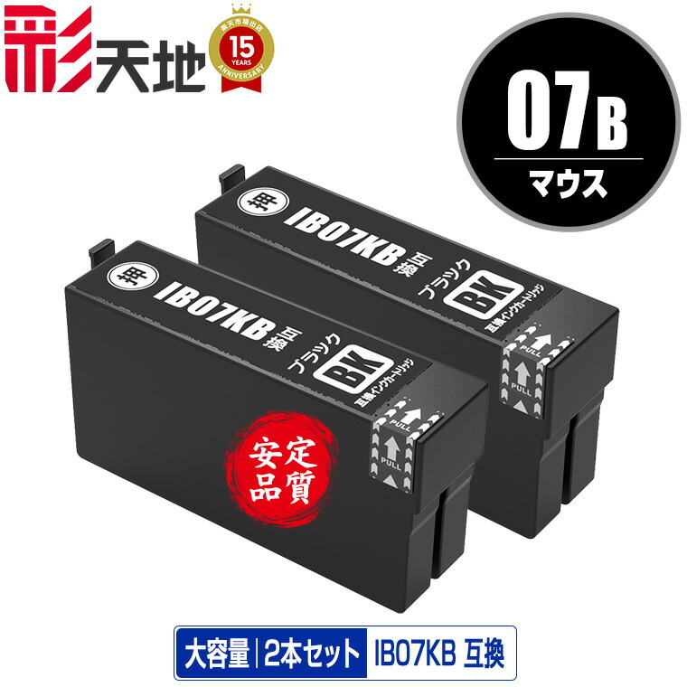 楽天市場】IB07KB (IB07KAの大容量) ブラック お得な2個セット メール