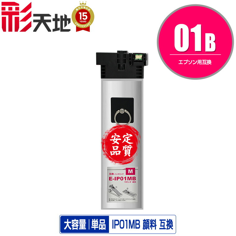 楽天市場】IP01MB マゼンタ 顔料 大容量 単品 エプソン 用 互換 インク