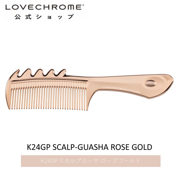 スカルプカッサ ゴールド K24GP ラブクロム 最上級モデル k24