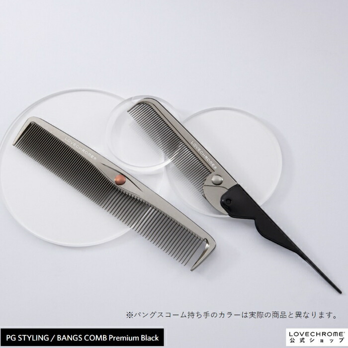 楽天市場】【公式】 ラブクロム ヘアコーム PGバングスコーム