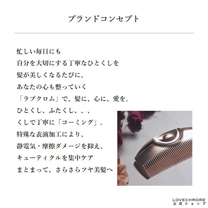 楽天市場】＼1日限定P5倍／【公式】 ラブクロム ヘアコーム (R)INBATH