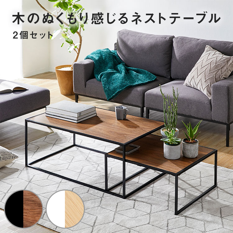 楽天市場】[楽天スーパーSALE! 3/4 20:00 - 3/11 1:59] ネストテーブル