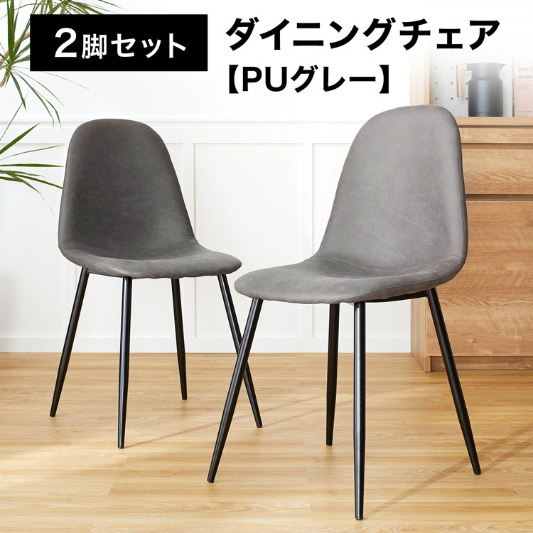 楽天市場】[楽天スーパーSALE! 3/4 20:00 - 3/11 1:59] チェア 2脚 4脚