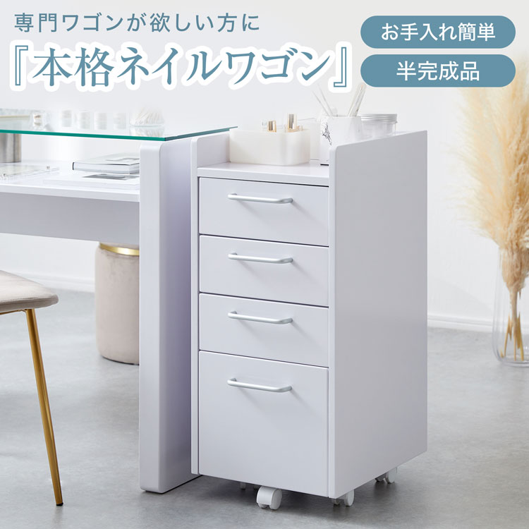 楽天市場】[楽天スーパーSALE! 3/4 20:00 - 3/11 1:59] ネイル ワゴン